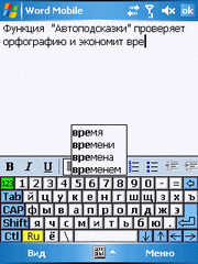 Рукописный ввод с автоподсказкой для КПК