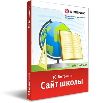 Новая версия «1С-Битрикс: Сайт школы» – собственная соц. сеть и удобное расписание