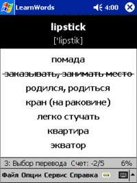 LearnWords PocketPC 1.8 - новая версия