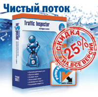 Смарт-Софт: Traffic Inspector получил награду «Продукт года SofTool-2009»