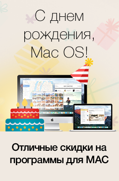 День рождения macOS в Allsoft: скидки до 50% 