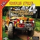 Полный привод: УАЗ 4Х4 - это не просто марка автомобилей повышенной проходимости!