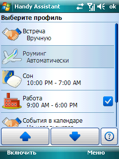 Правила хорошего рингтона c Handy Assistant для Windows Mobile