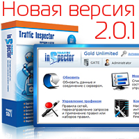 Обновленный интерфейс в Traffic Inspector 2.0.1