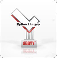 Allsoft приглашает школьников и студентов поучаствовать в «Кубке Lingvo 2011»