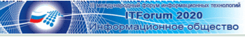 Проект КУПОЛ начнет работу на III Международном форуме информационных технологий «ITFORUM 2020/ИНФОРМАЦИОННОЕ ОБЩЕСТВО»