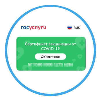 Сертификат COVID-19 не найден