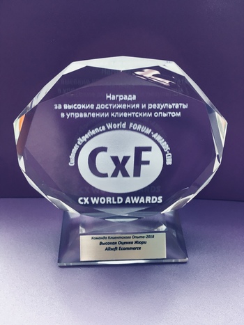 Команда контакт-центра Allsoft Ecommerce получила награду Премии CX World AWARDS «Лучшая команда клиентского опыта»