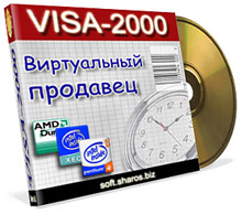 VISA-2000 4.50 - новая версия