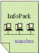Новая версия программы InfoPark 1.96