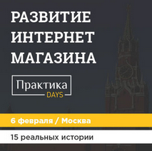 Allsoft приглашает принять участие в практическом мероприятии по интернет-торговле ПрактикаDays