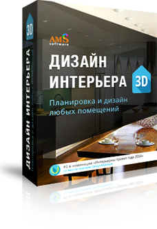 Новая версия «Дизайн Интерьера 3D» 