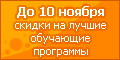«Каникулы с пользой!» - 25% скидки на обучающие программы для школьников