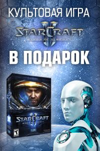 Приобретайте ESET NOD32 Smart Security и получайте в подарок игру StarCraft 2: Wings of Liberty