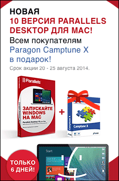 Новая версия Parallels Desktop 10 для Mac: первым покупателям - с подарком