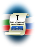 Allsoft.ru приглашает всех на Первую Всероссийскую конференцию Microinvest в Москве
