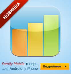 Выпуск Family Mobile для iPhone