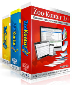 Программа поставщиков Zoo-Kontur — автоматизация отдела закупок и отдела продаж 