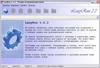 Запуск программ на скорую руку