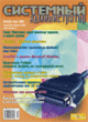 Мартовский номер журнала "Системный администратор" уже в продаже