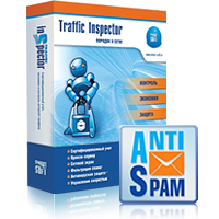Состоялся выпуск релиз-кандидата Traffic Inspector AntiSpam