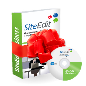 Компания Edgestile объявляет о  начале новогодней акции «Приобретайте CMS SiteEdit и получайте подарки!»