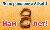 Поздравляем коллег Allsoft.by с 8-летием!