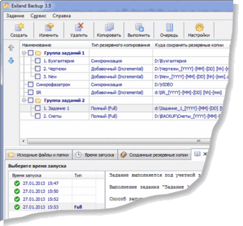 Exiland Backup 3.9: Резервное копирование файлов стало еще более функциональным! Exiland Backup 3.9: Резервное копирование файлов стало еще более функциональным!