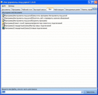 Меню "Пуск" занимает весь экран? Вам пригодится утилита "Инструменты под рукой" 1.9.1