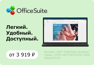 allsoft_ru_popular_1 OfficeSuite