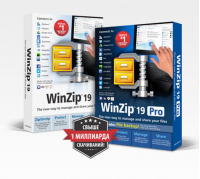 Новый WinZip® 19 доступен на русском языке