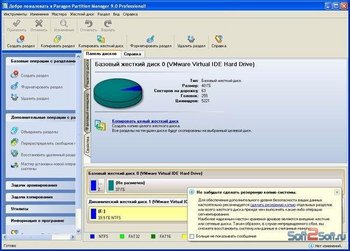 Новый этап СОФТ-Марафона. Paragon Partition Manager 10.0