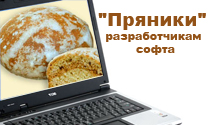 Спецпредложение для разработчиков софта: «Пряники» от нового партнерства SoftPressRelease и Allsoft.ru