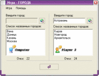 Игра Города 1.5 - полезно проведите свободное время!