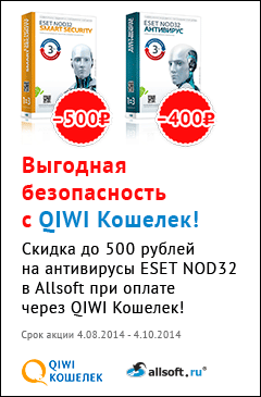 Allsoft предлагает сэкономить до 500 рублей при покупке антивирусов ESET NOD32