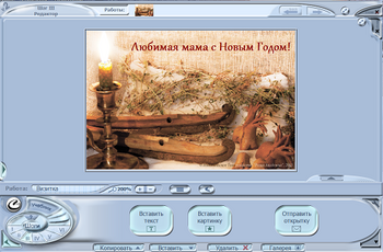 Конструктор Картмейстер-3 для создания поздравительных открыток