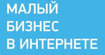 Aori и ОПОРА России провели исследование рынка российского малого бизнеса