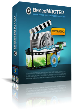 «ВидеоМАСТЕР» 9.0 с функциями ускорения и замедления видео!