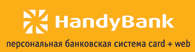 Новый способ оплаты заказа: система HandyBank