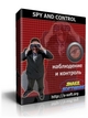Блокировка компьютера по расписанию с новой версией Spy And Control 2.0
