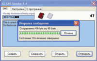 Вышла новая версия программы для отправки смс сообщений SMS-Sendor 2.0.