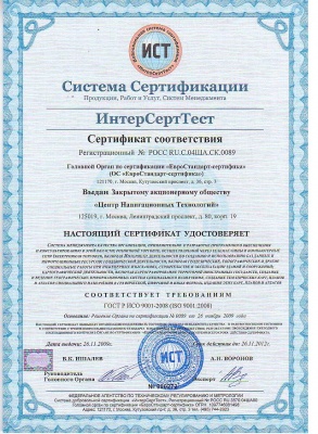 Навител получил сертификат соответствия ISO 9001