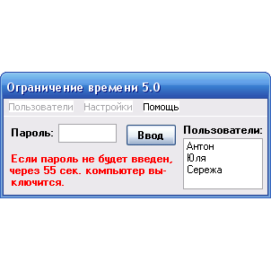 Программа для ограничения времени работы детей на компьютере