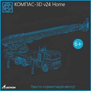 Новый КОМПАС-3D v24 Home со встроенной фотореалистикой 