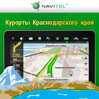 Курорты Краснодарского края с NAVITEL®! 