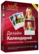 Скидка 30% на программу «Дизайн Календарей»