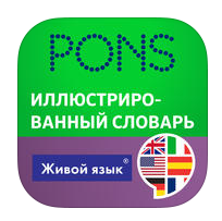Paragon Software Group выпустила иллюстрированный словарь PONS для iOS и Android
