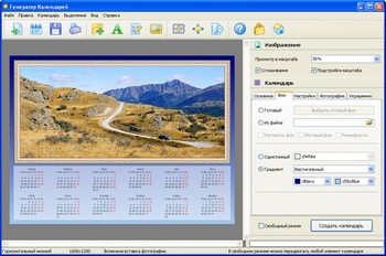 Создание календарей - быстро и легко!