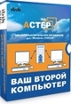 Только в Allsoft.ru решение Ibik АСТЕР XP дешевле на 20%!