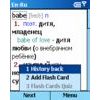Вышла новая версия словаря СловоЕд для Windows Smartphone